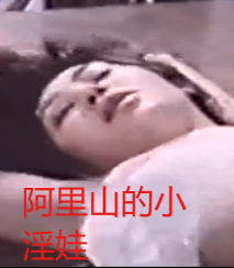 阿里山的小淫娃封面图