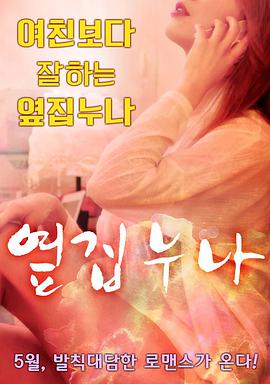 邻家姐姐封面图