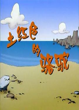 土红色的骆驼封面图