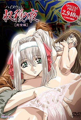 海奴韦莱 收获之夜封面图