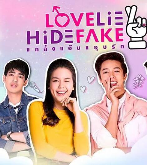 假基养成记封面图