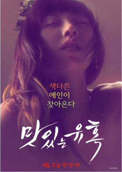 美味的诱惑封面图