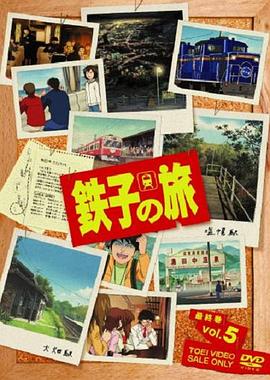 铁子之旅封面图