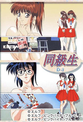 同级生 クライマックス File封面图