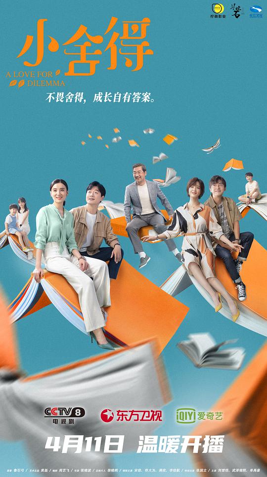 小舍得网络版封面图