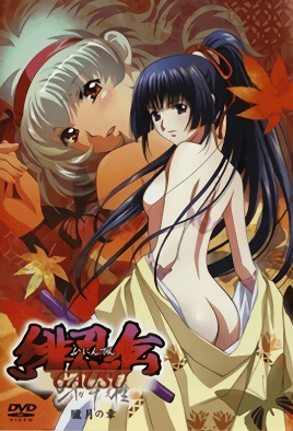 绯忍传－呀宇种GAUSU－胧月之章封面图