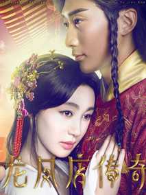 龙凤店传奇第一季封面图