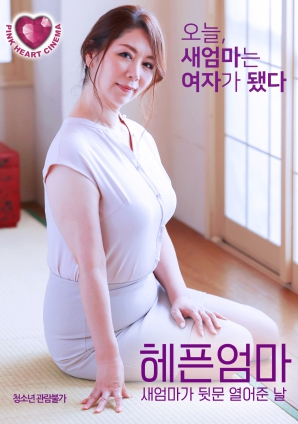 薄情的妈妈：继母打开后门的那一天封面图