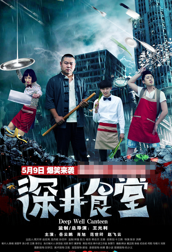 深井食堂封面图