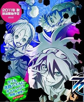 PHI·BRAIN 神之谜题 第一季封面图