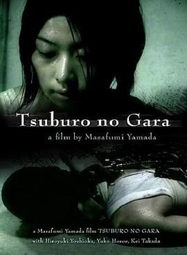 つぶろの殻封面图