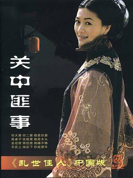 关中匪事封面图