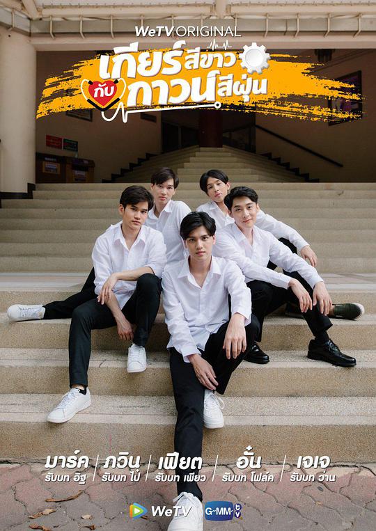 我的齿轮和你的医袍封面图