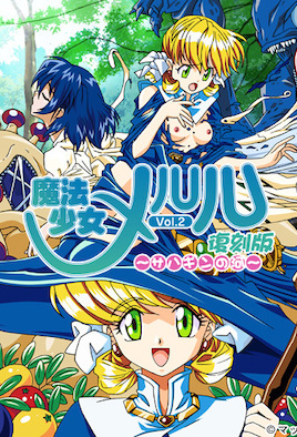 魔法少女梅露露封面图