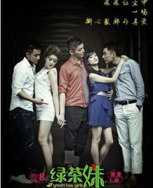 绿茶妹封面图
