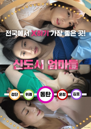 新城市妈妈封面图