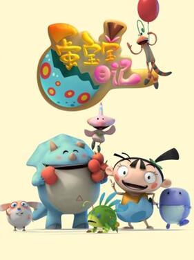 蛋宝宝日记封面图