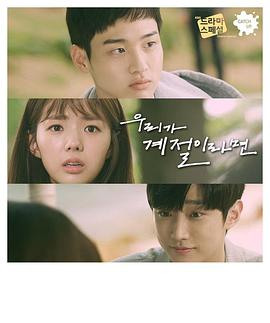 如果我们是季节封面图