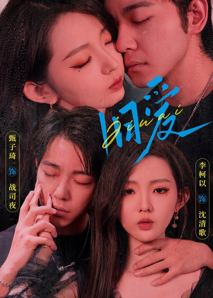 旧爱短剧封面图