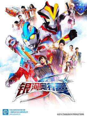 银河奥特曼S国语版封面图