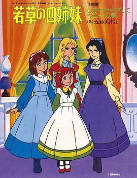 小妇人国语版封面图