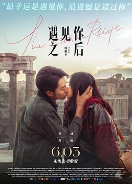 遇见你之后电影版封面图