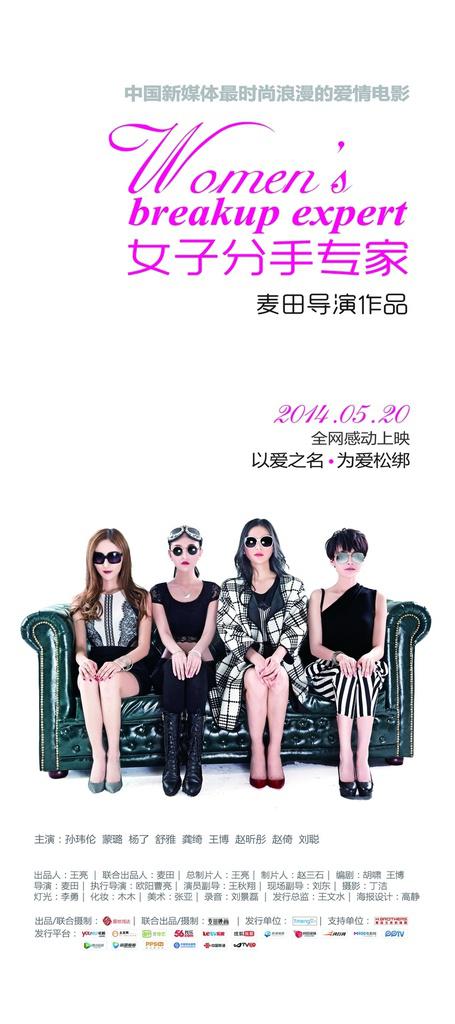 女子分手专家封面图