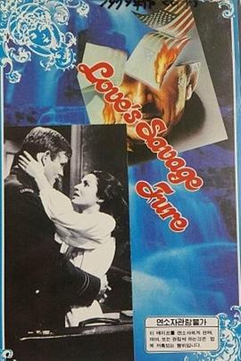 爱的狂怒封面图