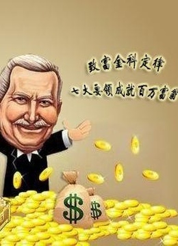 致富之路封面图