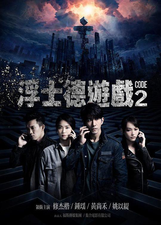 浮士德游戏2封面图