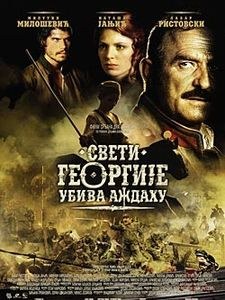圣乔治射龙封面图