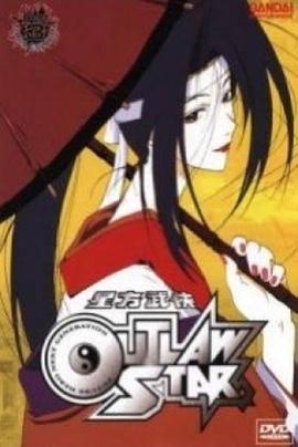 星方武侠封面图