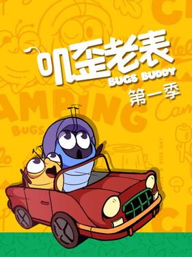 叽歪老表封面图