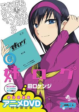 姐姐的妄想日记 OVA2封面图