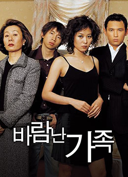 偷情的家族封面图