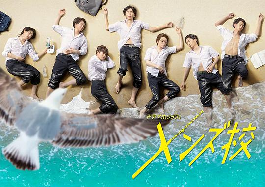 型男高中封面图