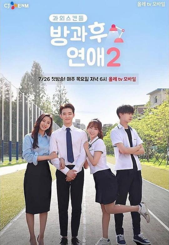 放学后恋爱第二季封面图