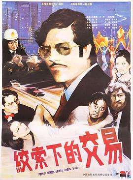 绞索下的交易封面图