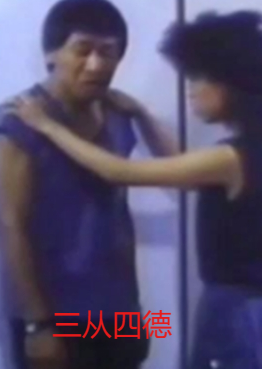 三从四德封面图