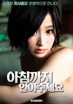 请拥抱我到早上封面图