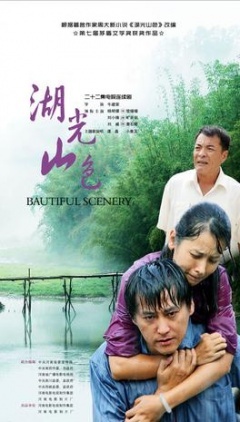 湖光山色封面图