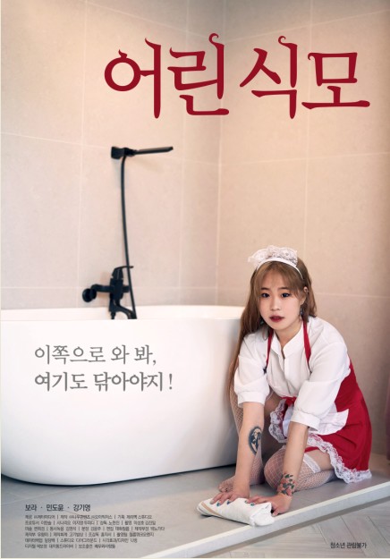 年轻的女仆封面图