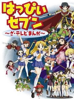 快乐七人组封面图