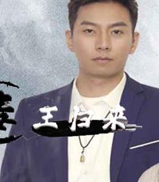 毒王归来封面图