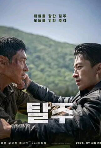 逃脱2024韩版封面图