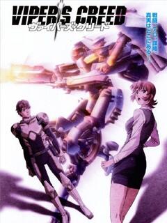 毒蛇信条封面图