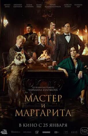 大师与玛格丽特2024封面图