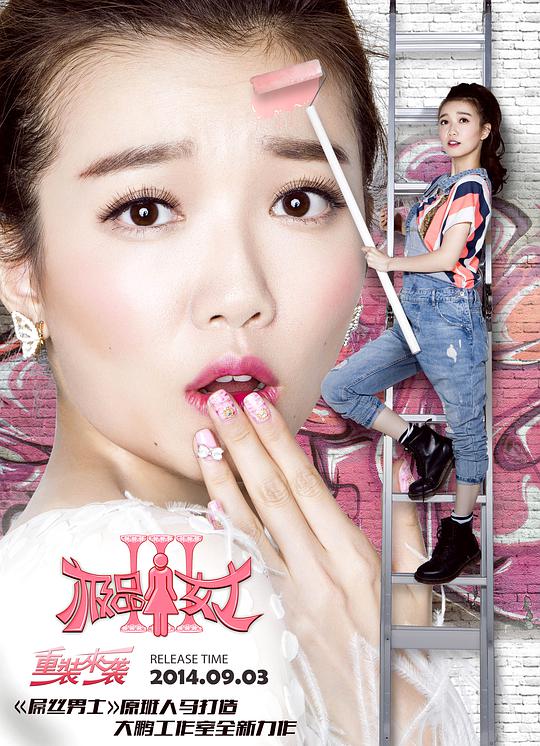 极品女士第三季封面图