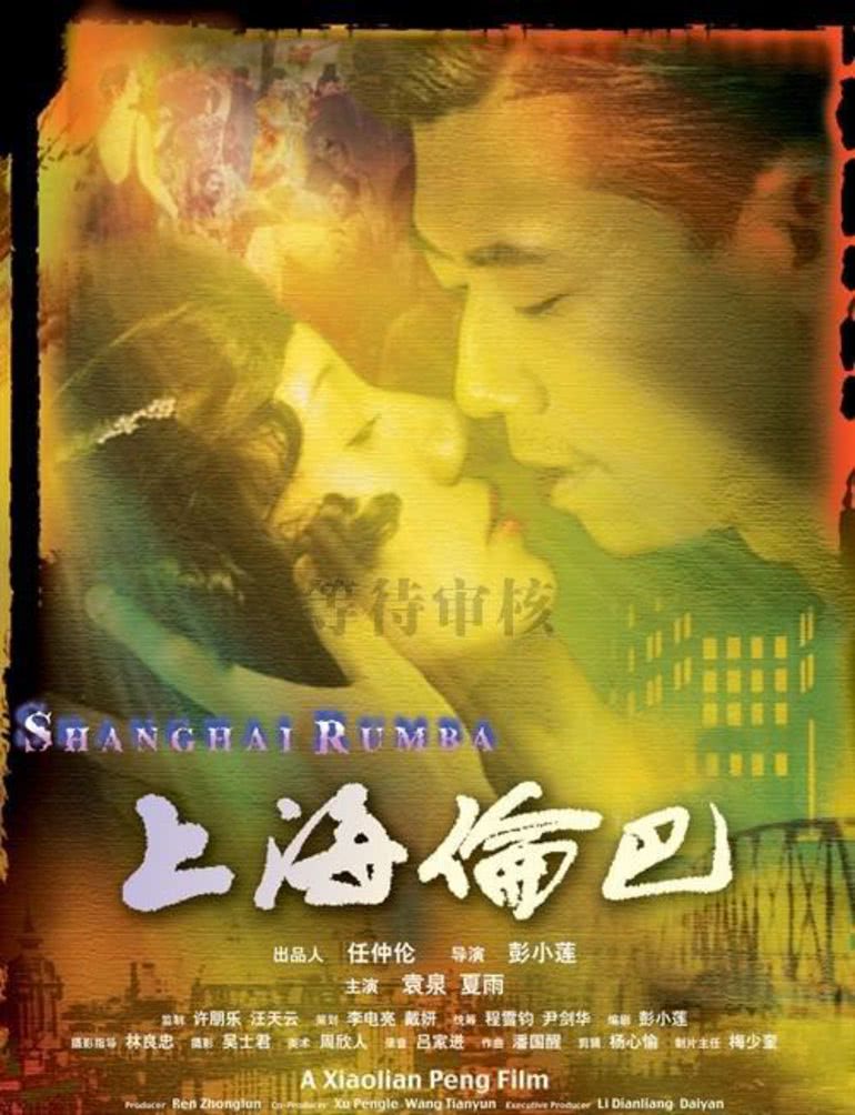 上海伦巴封面图