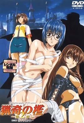 猎奇之槛2封面图